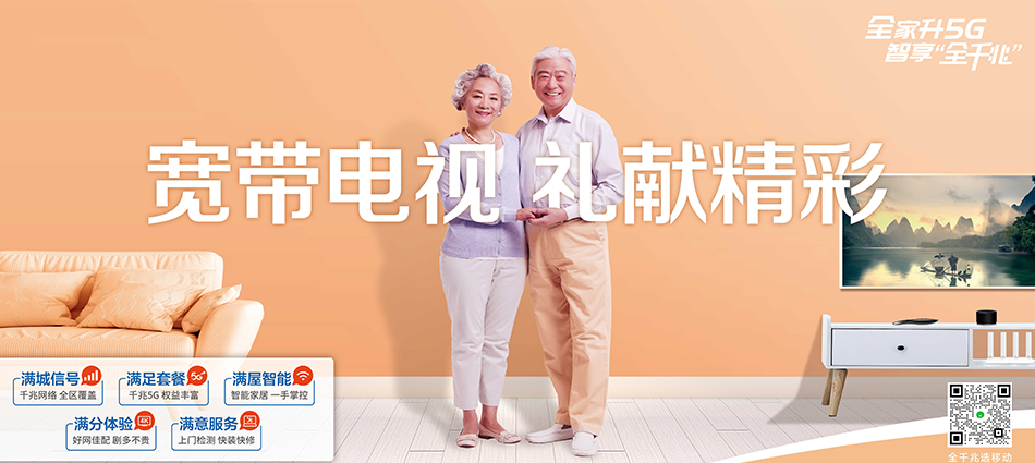 中国移动五莲县移动宽带