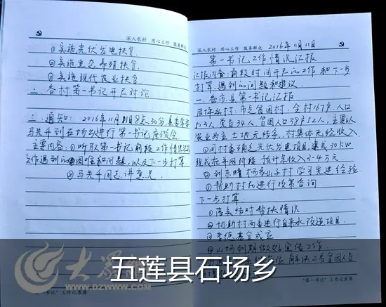 五莲县石场乡